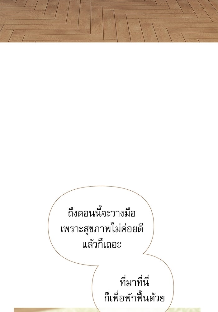 สวนเลม่อนซ่อนรัก - หน้า 32