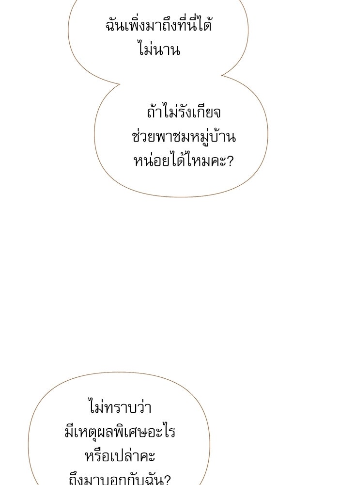 สวนเลม่อนซ่อนรัก - หน้า 34