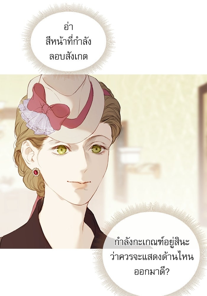 สวนเลม่อนซ่อนรัก - หน้า 36