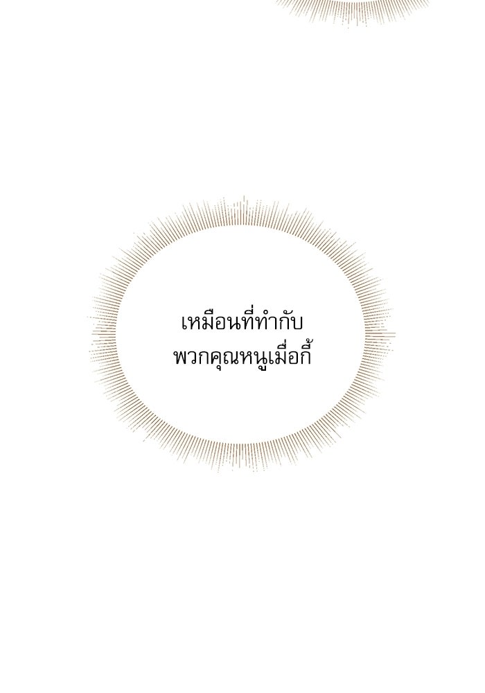 สวนเลม่อนซ่อนรัก - หน้า 37
