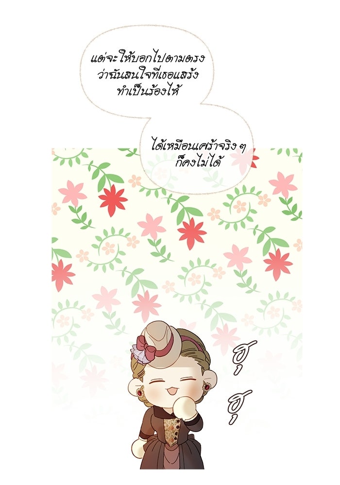 สวนเลม่อนซ่อนรัก - หน้า 38