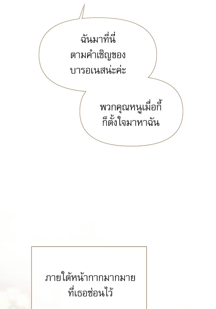 สวนเลม่อนซ่อนรัก - หน้า 39