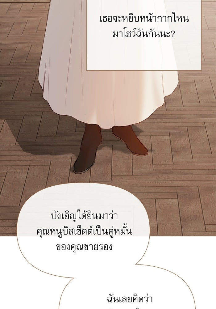 สวนเลม่อนซ่อนรัก - หน้า 41