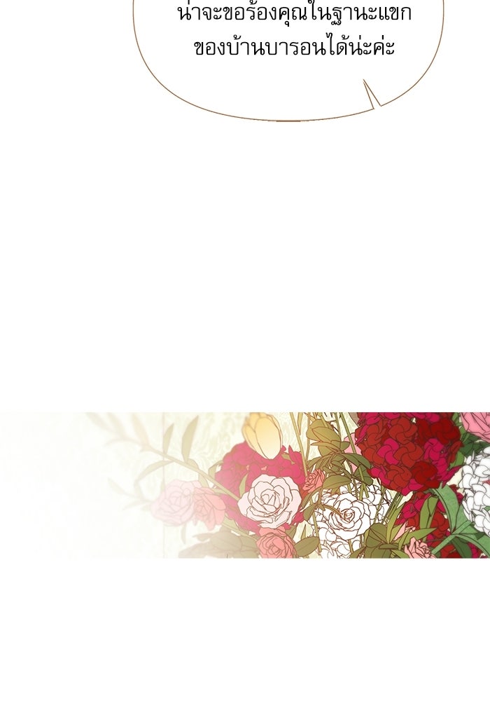 สวนเลม่อนซ่อนรัก - หน้า 42