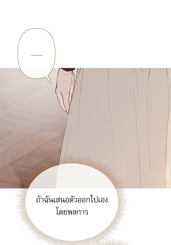 สวนเลม่อนซ่อนรัก - หน้า 43