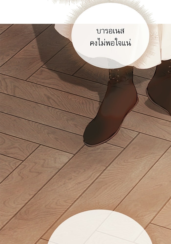 สวนเลม่อนซ่อนรัก - หน้า 44