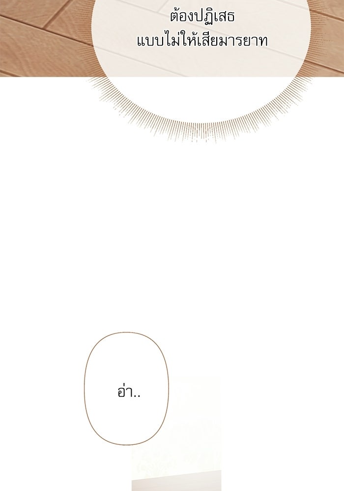 สวนเลม่อนซ่อนรัก - หน้า 45