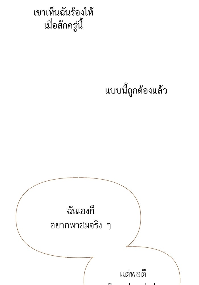 สวนเลม่อนซ่อนรัก - หน้า 48