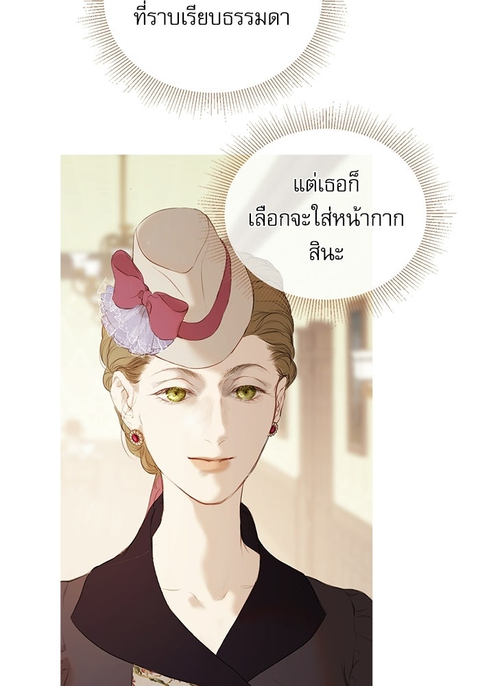 สวนเลม่อนซ่อนรัก - หน้า 52