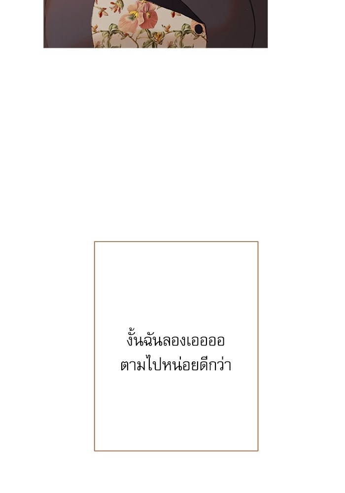 สวนเลม่อนซ่อนรัก - หน้า 53