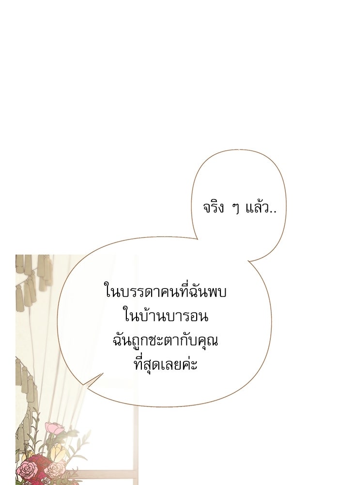 สวนเลม่อนซ่อนรัก - หน้า 54