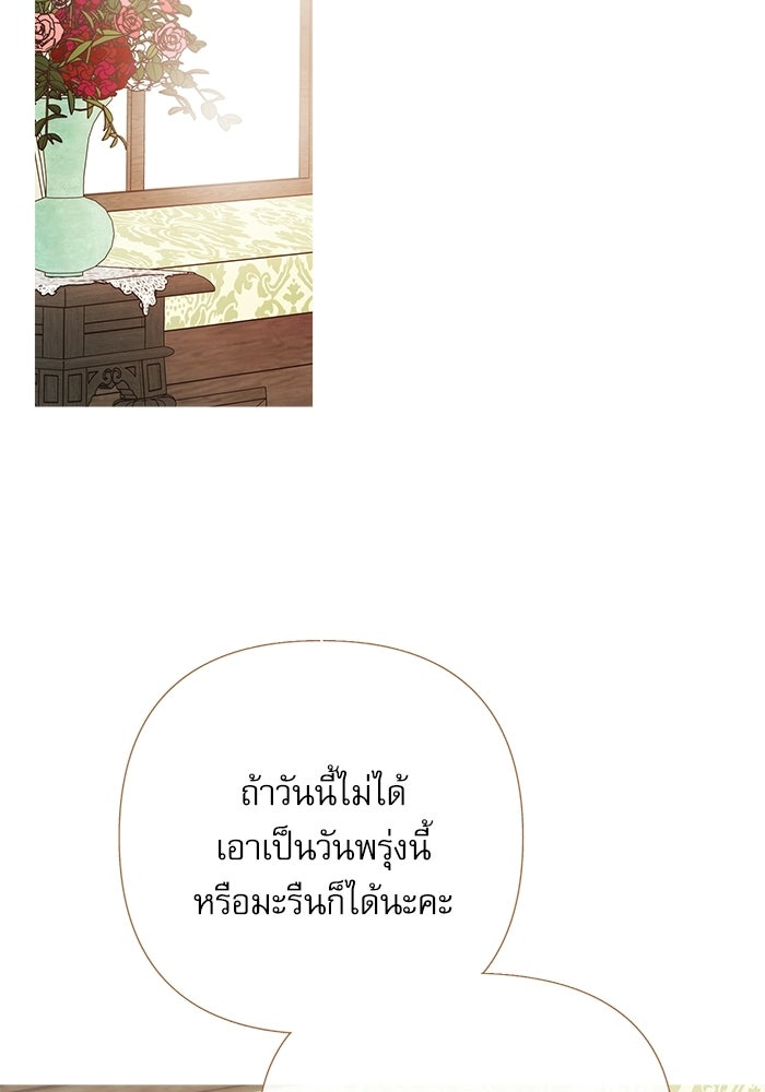 สวนเลม่อนซ่อนรัก - หน้า 55