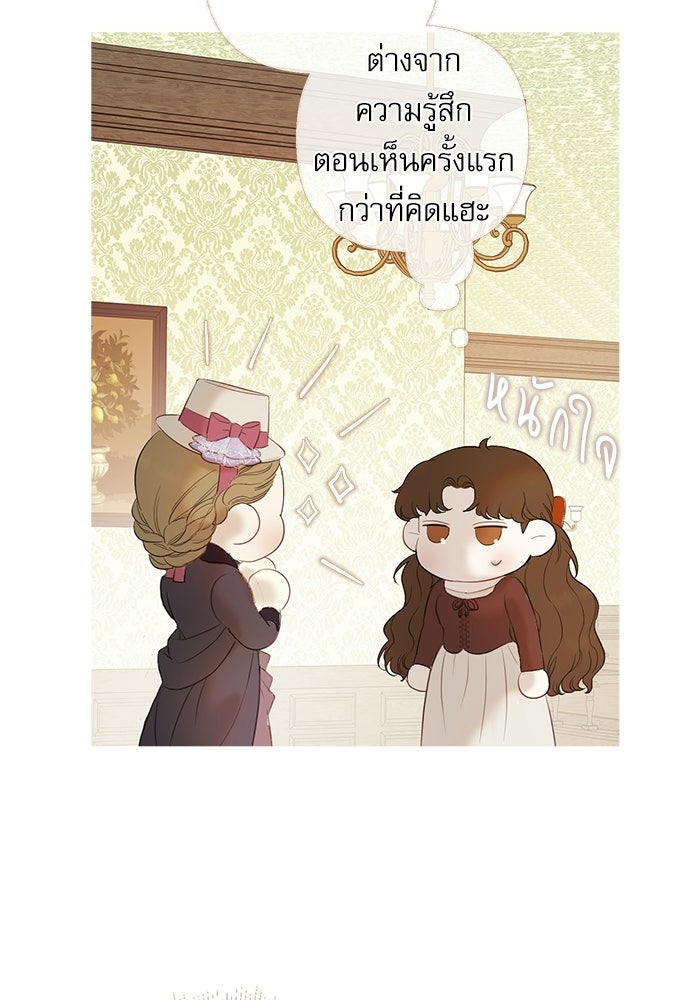 สวนเลม่อนซ่อนรัก - หน้า 58