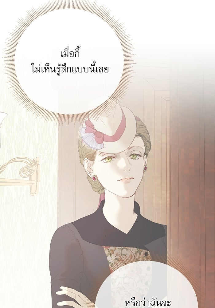 สวนเลม่อนซ่อนรัก - หน้า 59