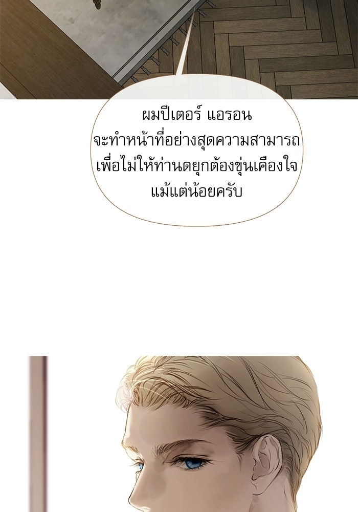สวนเลม่อนซ่อนรัก - หน้า 6