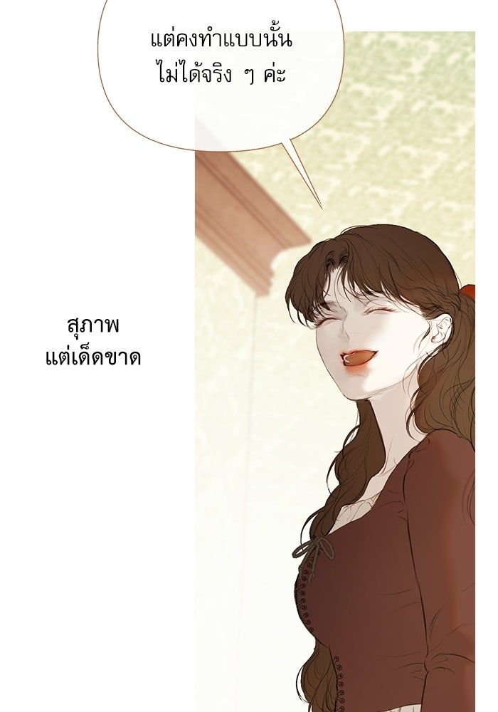 สวนเลม่อนซ่อนรัก - หน้า 62