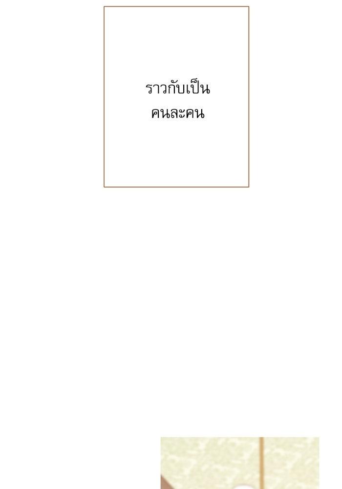 สวนเลม่อนซ่อนรัก - หน้า 68