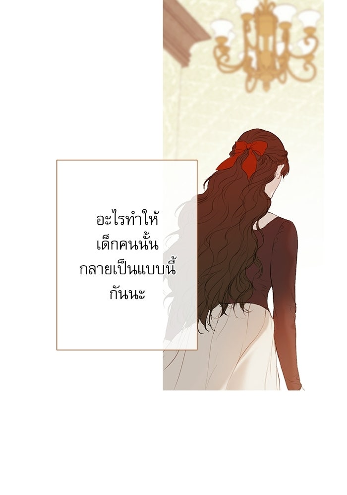 สวนเลม่อนซ่อนรัก - หน้า 69