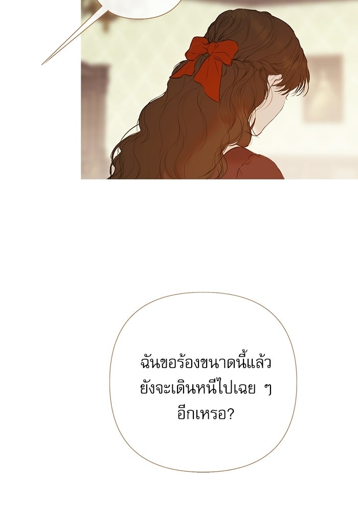 สวนเลม่อนซ่อนรัก - หน้า 71