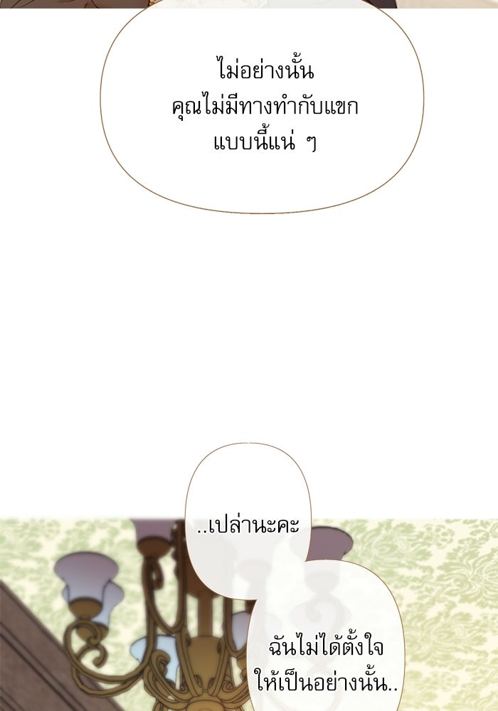 สวนเลม่อนซ่อนรัก - หน้า 74