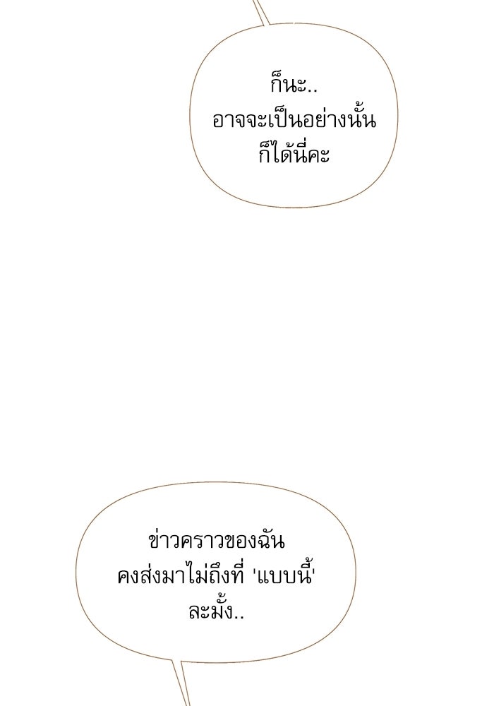 สวนเลม่อนซ่อนรัก - หน้า 76