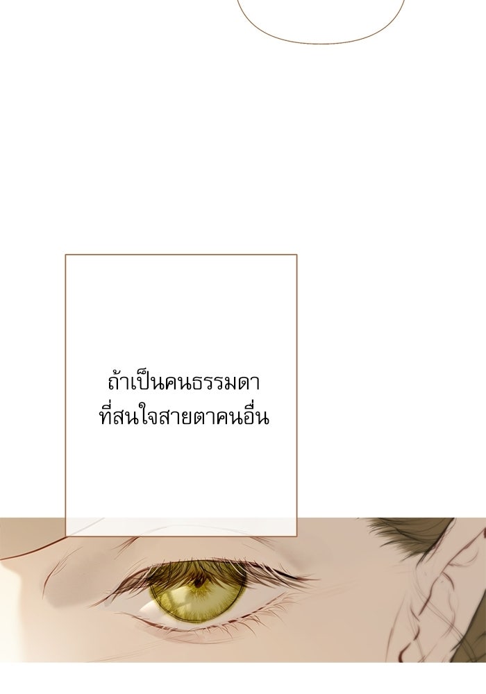 สวนเลม่อนซ่อนรัก - หน้า 79