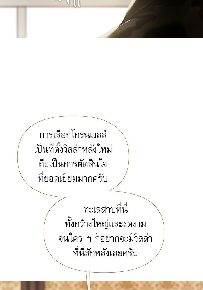 สวนเลม่อนซ่อนรัก - หน้า 8