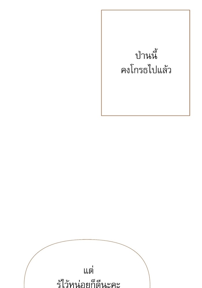 สวนเลม่อนซ่อนรัก - หน้า 80