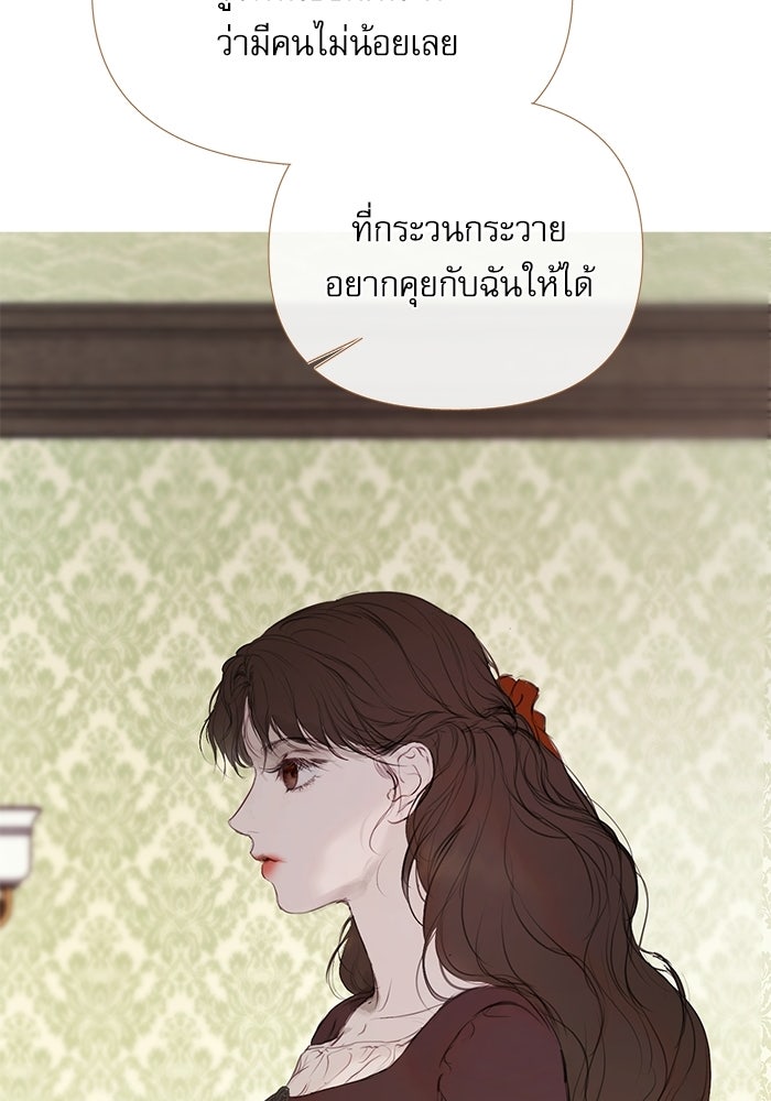 สวนเลม่อนซ่อนรัก - หน้า 81