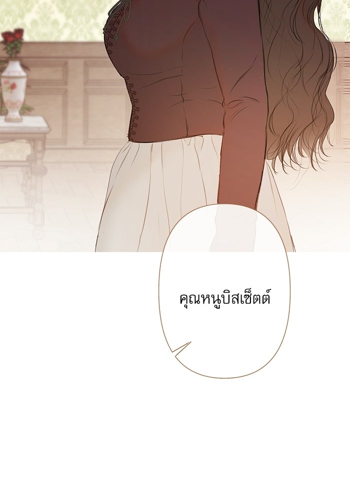 สวนเลม่อนซ่อนรัก - หน้า 82
