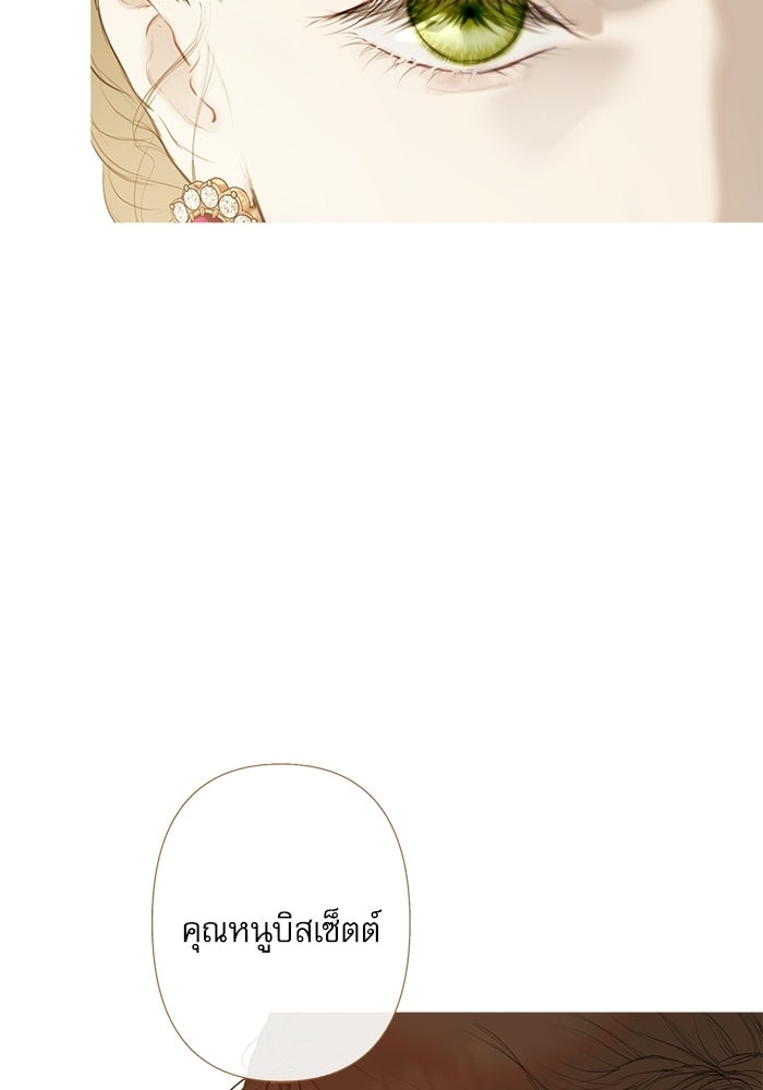 สวนเลม่อนซ่อนรัก - หน้า 99