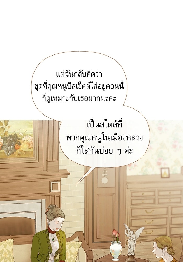 สวนเลม่อนซ่อนรัก - หน้า 101