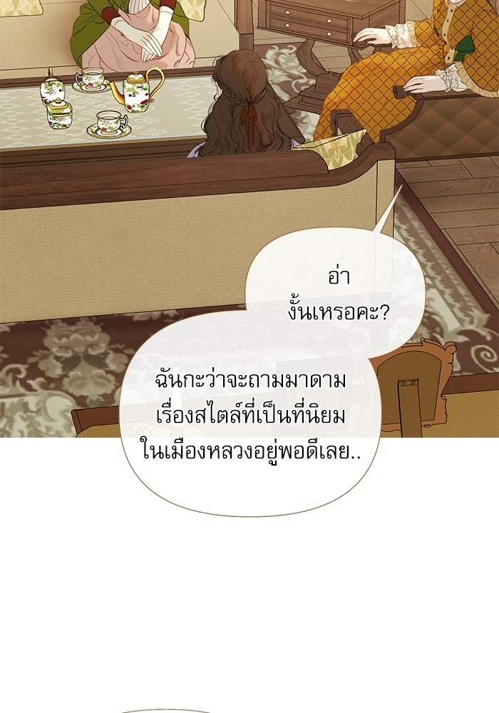 สวนเลม่อนซ่อนรัก - หน้า 102