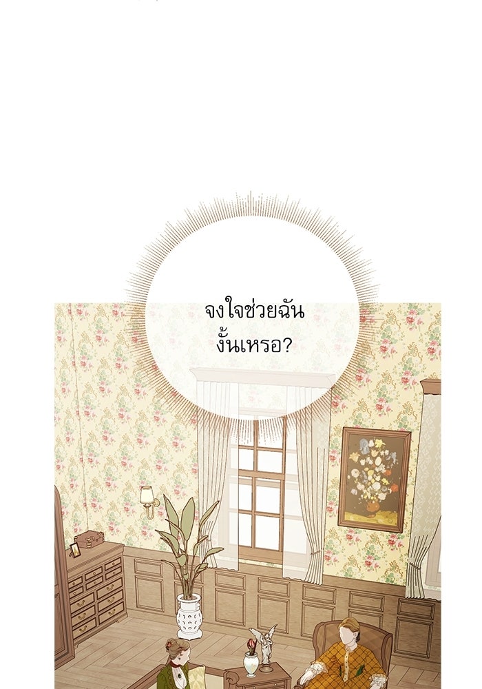 สวนเลม่อนซ่อนรัก - หน้า 105