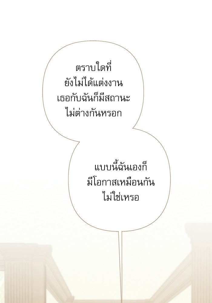 สวนเลม่อนซ่อนรัก - หน้า 127