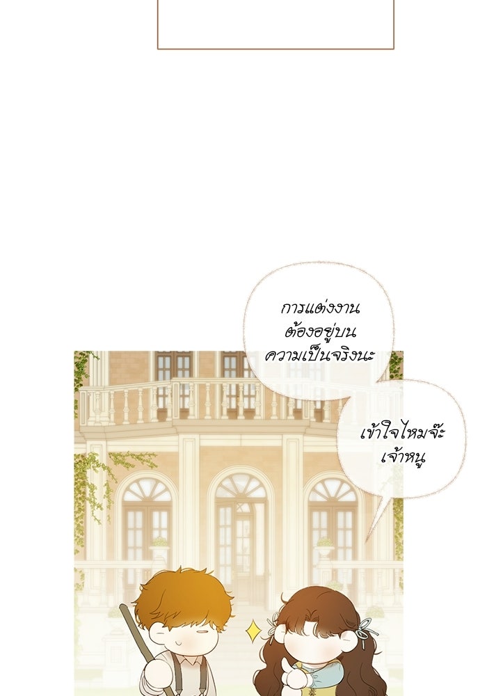 สวนเลม่อนซ่อนรัก - หน้า 13