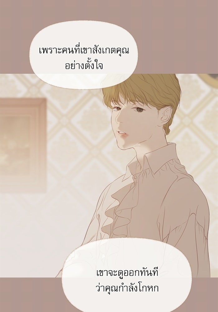 สวนเลม่อนซ่อนรัก - หน้า 139