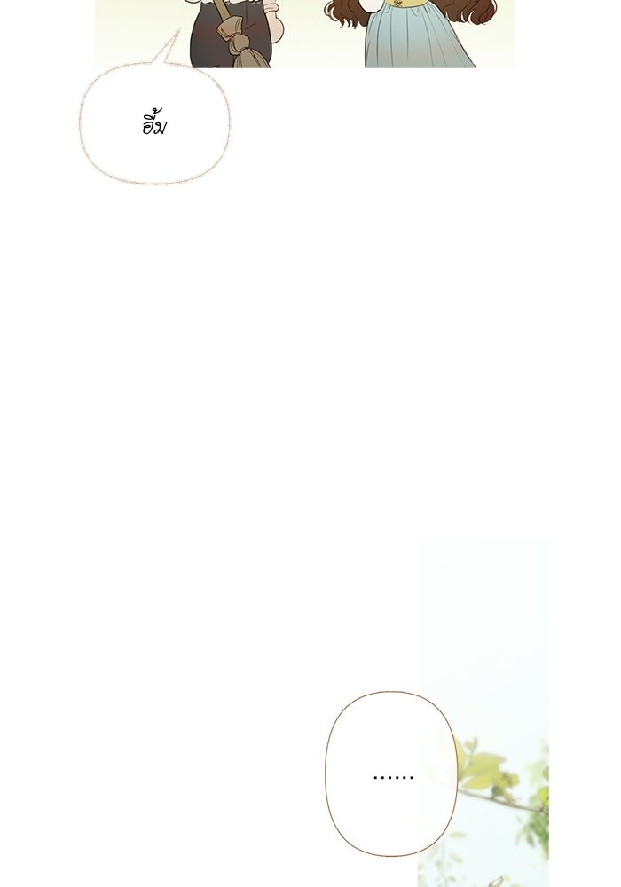 สวนเลม่อนซ่อนรัก - หน้า 14