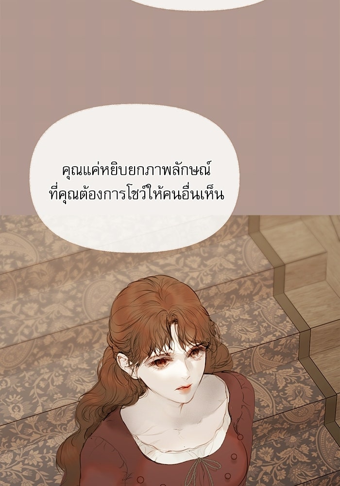สวนเลม่อนซ่อนรัก - หน้า 140