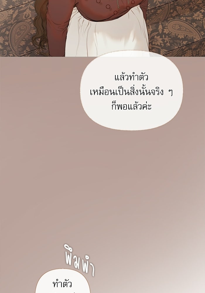 สวนเลม่อนซ่อนรัก - หน้า 141