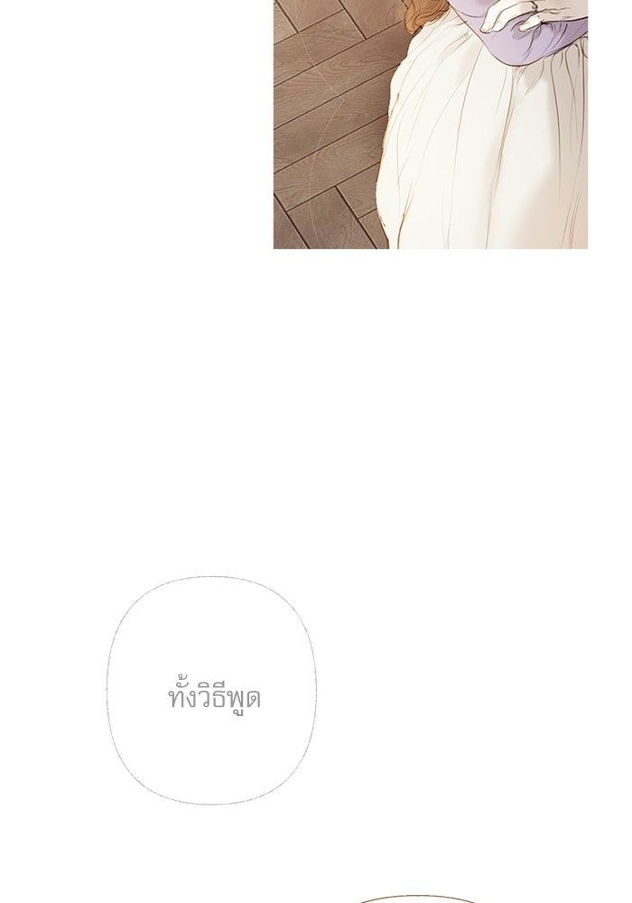 สวนเลม่อนซ่อนรัก - หน้า 144
