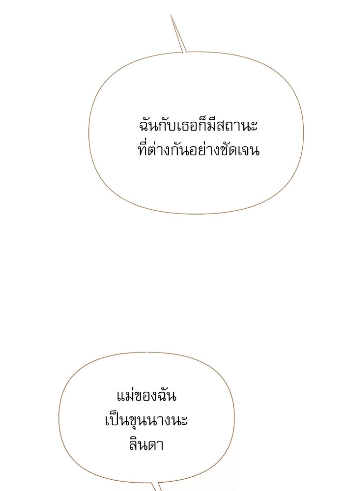 สวนเลม่อนซ่อนรัก - หน้า 148