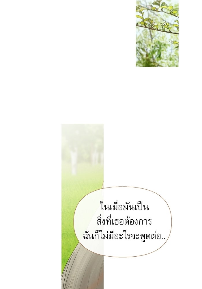 สวนเลม่อนซ่อนรัก - หน้า 15
