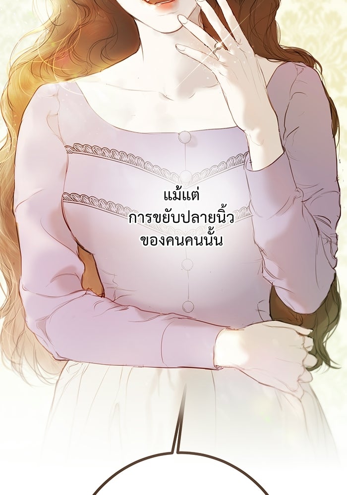 สวนเลม่อนซ่อนรัก - หน้า 151