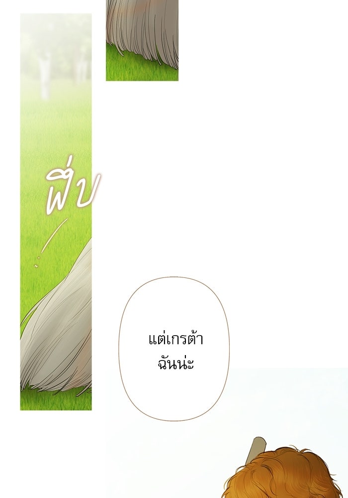 สวนเลม่อนซ่อนรัก - หน้า 16