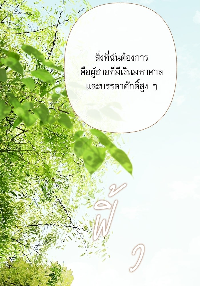 สวนเลม่อนซ่อนรัก - หน้า 2