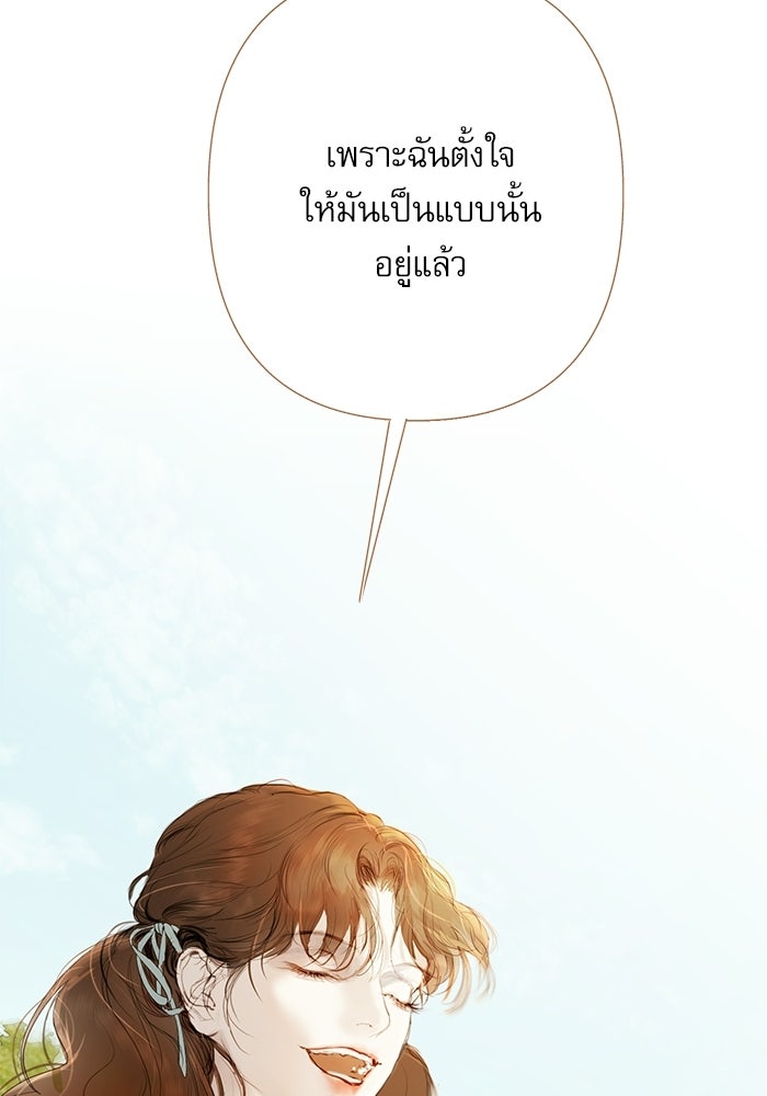 สวนเลม่อนซ่อนรัก - หน้า 20