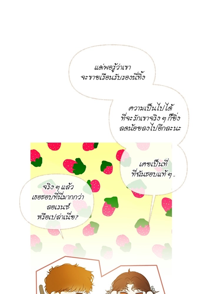 สวนเลม่อนซ่อนรัก - หน้า 22