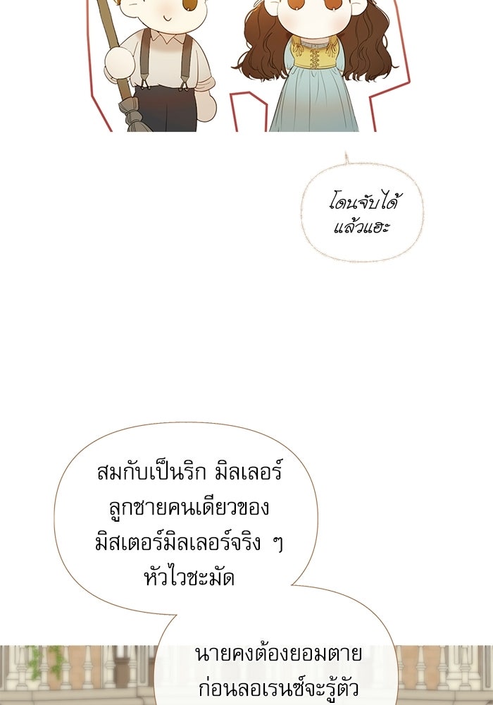 สวนเลม่อนซ่อนรัก - หน้า 23