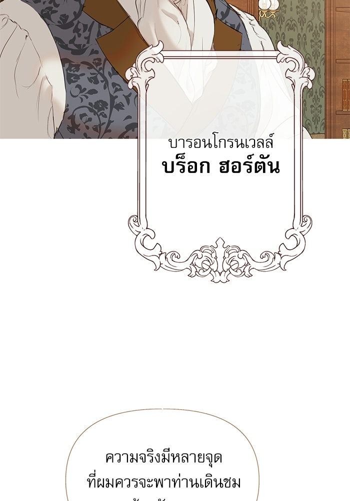สวนเลม่อนซ่อนรัก - หน้า 33